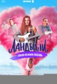 Ландыши (2024)